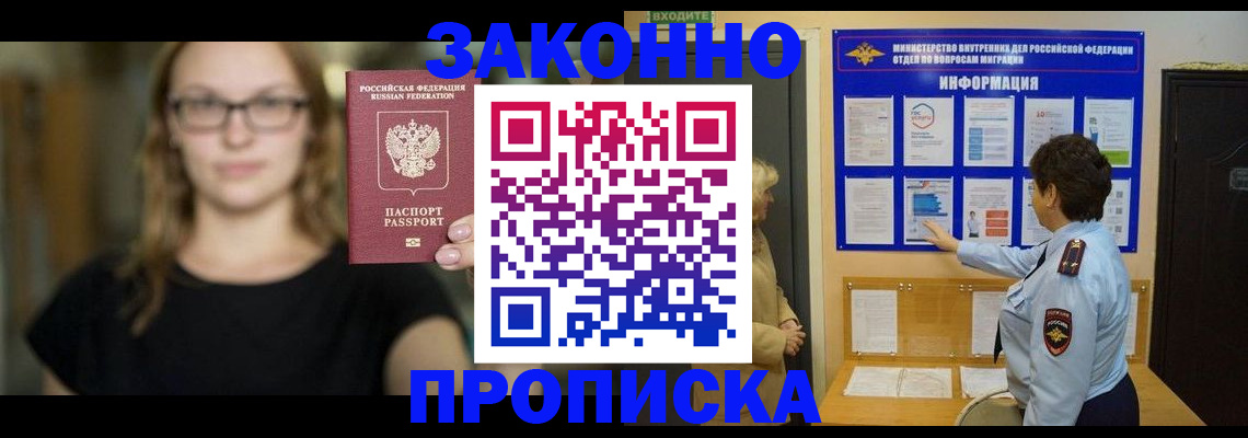 прописка 2025 в Нурлате