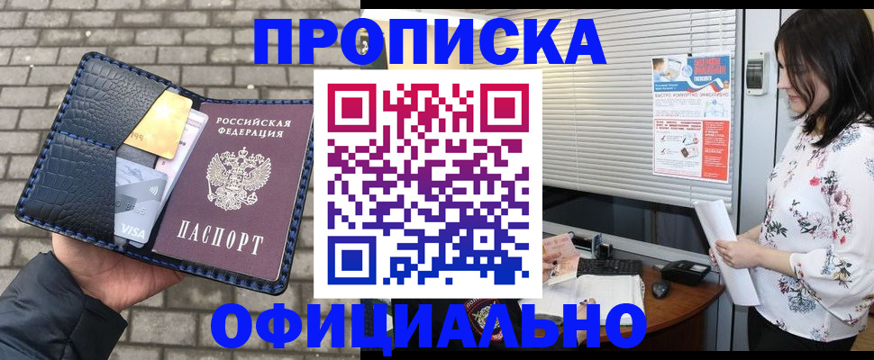 прописка для школы в Нурлате
