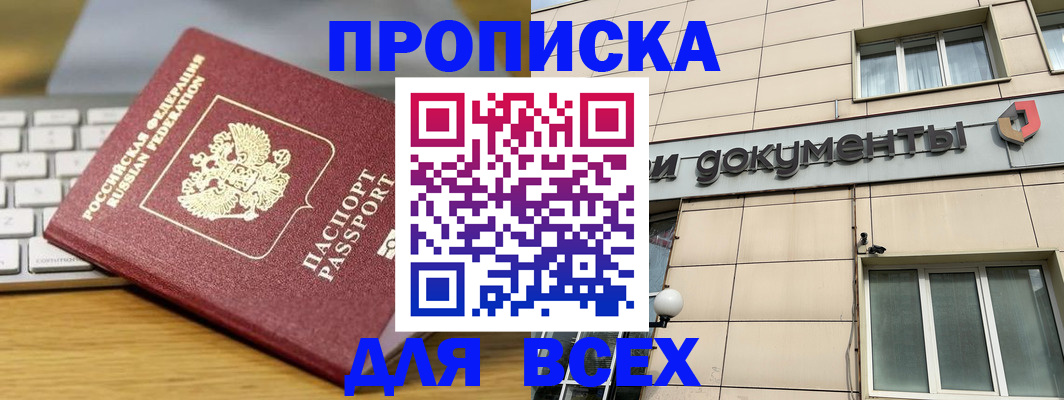 прописка штамп в Нурлате