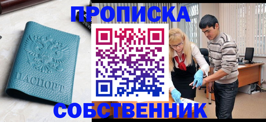 прописка гарантия в Нурлате