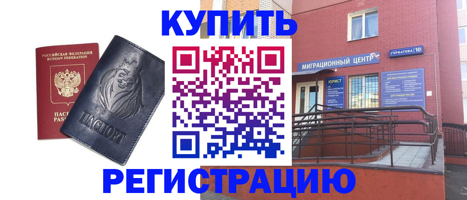 временная регистрация купить в Нурлате