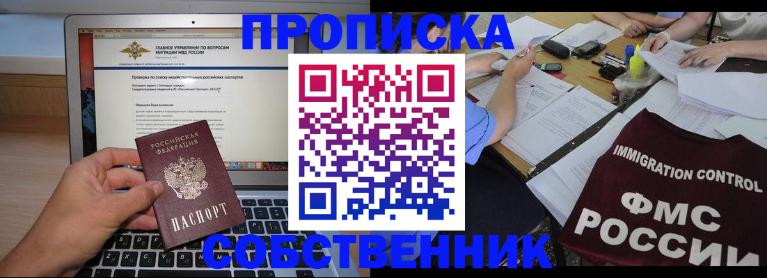 прописка регистрация в Нурлате